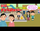砂場ディベロッパー
