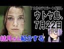 結月さんの映画紹介「ウトヤ島、7月22日」