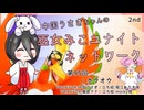 【第95回:ホウオウ】中国うさぎちゃんの巫女みこユナイトネットワーク2nd【ポケモンユナイト実況】