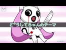 【歌ってみた】どうしてちゃんのテーマ【山茶小春】