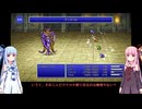 【ボイロ実況】操作が面倒なので最初から最後までオートモードでやるFF5PR part9【FF5PR】