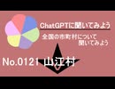 【ChatGPT】熊本県山江村について【市町村No.0121】