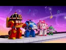 ロボカーポリー　ソング・ソングミュージアム　第13話　メリーさんちのひつじ／まほうのじかん