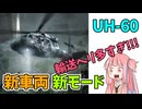 【BF2042】１拠点に４機の輸送ヘリが押し寄せる!!!新車両UH-60の性能とは???ストーリー470