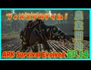 【ARK island編】菜園と肥料製造マシン #14 ARKゆっくり実況