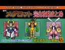 【メダロットクラシックスプラス】初代メダロット完全攻略まとめchapter13～本大会、タイヨー戦～