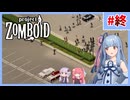 マルチゾンボイド！#終