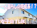 奉還町商店街近くのオシャレな１LDK賃貸アパートシャルール 岡山市北区奉還町