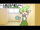 一人遊び中の葵ちゃんに凸るずんだもん【VOICEROID劇場】【コント】
