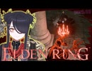 【ELDENRING】もーぐちゃんの再侵入！part .13【侵入】