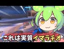 【第1話】発言に一切の躊躇がないずんだもんと学ぶ健全オーバーウォッチ2【VOICEVOX/ずんだもん実況】
