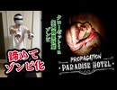 滑りやすい床の上でVRホラーをやってしまったビビり男の末路【Paradise Hotel】#3