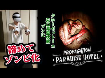滑りやすい床の上でVRホラーをやってしまったビビり男の末路【Paradise Hotel】#3