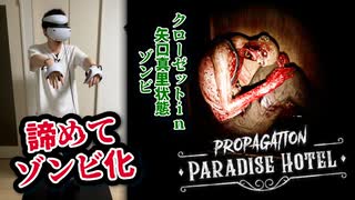 滑りやすい床の上でVRホラーをやってしまったビビり男の末路【Paradise Hotel】#3