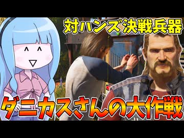 配電盤と圧力バルブのダブル改造で脱出を目指すダニーさん【VOICEROID実況/Texas Chain Saw Massacre/テキサスチェーンソー】