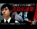 リアルスロッター軍団黒バラ【ヨシノブ】#126