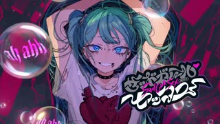 サッドガール・セックス(cover)/まーてぃー