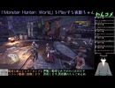 【MHW】ワイルズの予習に最初からPlayする2日目(2024/09/11)のアーカイブ