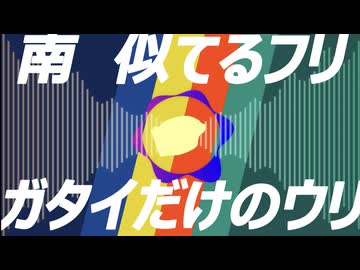 ウリ狂ビンソン