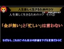 トレトレチャンネル公認切り抜き動画「人生楽しく生きるためのコツ」配信！！