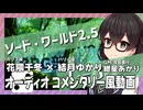 【ボイロTRPG】小樽潮風高校TRPG部1－3/オーディオコメンタリー風動画