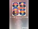 音楽作ってみた♯∞【対策対応版/ 歌詞表示あり】
