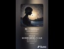 音楽作ってみた♯∞【対策対応版/ 歌詞表示あり】