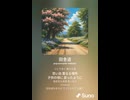 音楽作ってみた♯∞【対策対応版/ 歌詞表示あり】