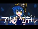 過去動画①【宣誓】あらためましてはじめまして！アサギ・ロギルだ！