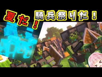 騎兵を率いる茜ちゃん # 36【マイクラ死霊魔術MOD実況「AKANecroMobs Mod」】ボイスロイド