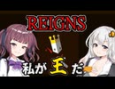 【REIGNS】あかり王爆誕  VOICEROID実況