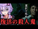 上映すると死人が出る映画！ホラーゲーム『The Casting of Frank Stone』_#6①【VOICEROID実況/結月ゆかり・紲星あかり】
