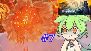 ずんだもんの Forever Skies #7 EA.1.5.3 (#30216)