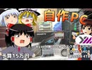 逆張りあり 中華ありで新メインPCを作る！ - 中国から来たRyzen7 7700 - 【ゆっくり実況】Part1