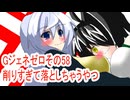 オリキャラ二人でGジェネレーションゼロをボイスピーク実況　その58