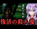 上映すると死人が出る映画！ホラーゲーム『The Casting of Frank Stone』_#6②【VOICEROID実況/結月ゆかり・紲星あかり】