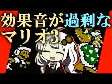【マリオ3】効果音が過剰なマリオ3♯08（完）【紲星あかり実況プレイ】