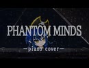 過去動画④『PHANTOM MINDS』弾いてみた【ピアノ】