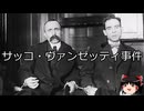 【ゆっくり朗読】ゆっくりさんと世界事件簿 その349
