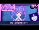 #3【Inverted Angel】自分の言葉が物語を変える 自由記入の推理ゲームを実況プレイ