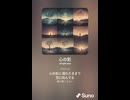 音楽作ってみた♯∞【対策対応版/ 歌詞表示あり】