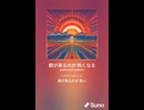 音楽作ってみた♯∞【対策対応版/ 歌詞表示あり】