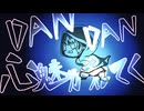 DAN DAN 心魅かれてく/@GARI　歌ってみた