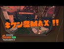 【Splatoon3】グランドフェスを守るやりがいあるシゴト【第8回ビッグラン】