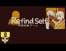 【女性実況】ゲームでわかる？性格診断【 Refind Self 】Part1