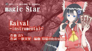 【東方Vocal】Rival (Instrumental) 【絶完D領域】