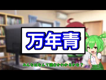 誤字から出てくる難読漢字クイズ【VOICEROID劇場】