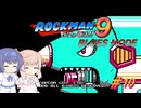 【CeVIO実況】ささらさんが遊ぶロックマン9 BLUES MODE#10