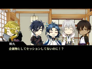 【実卓CoC】一つ目山の噂：反省会【刀剣乱舞】