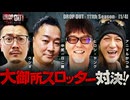 DROP OUT-111th Season- 第1話(1/4)